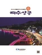 여수상공 49호(2022.7월, 8월)- 서론
- Cover story